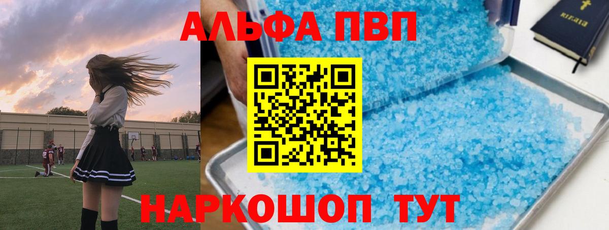Долгопрудный  А ПВП VHQ  Вход с VPN  Alpha PVP VHQ  APVP Crystall 