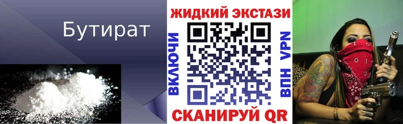 Бутират оксибутират Долгопрудный