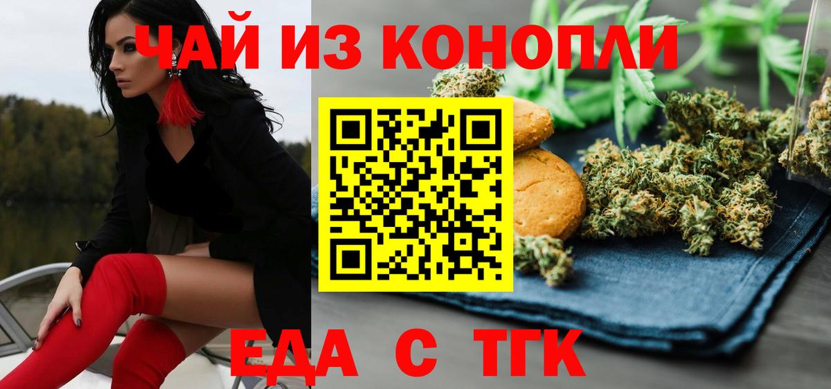 Долгопрудный  Еда ТГК марихуана  Вход с VPN 