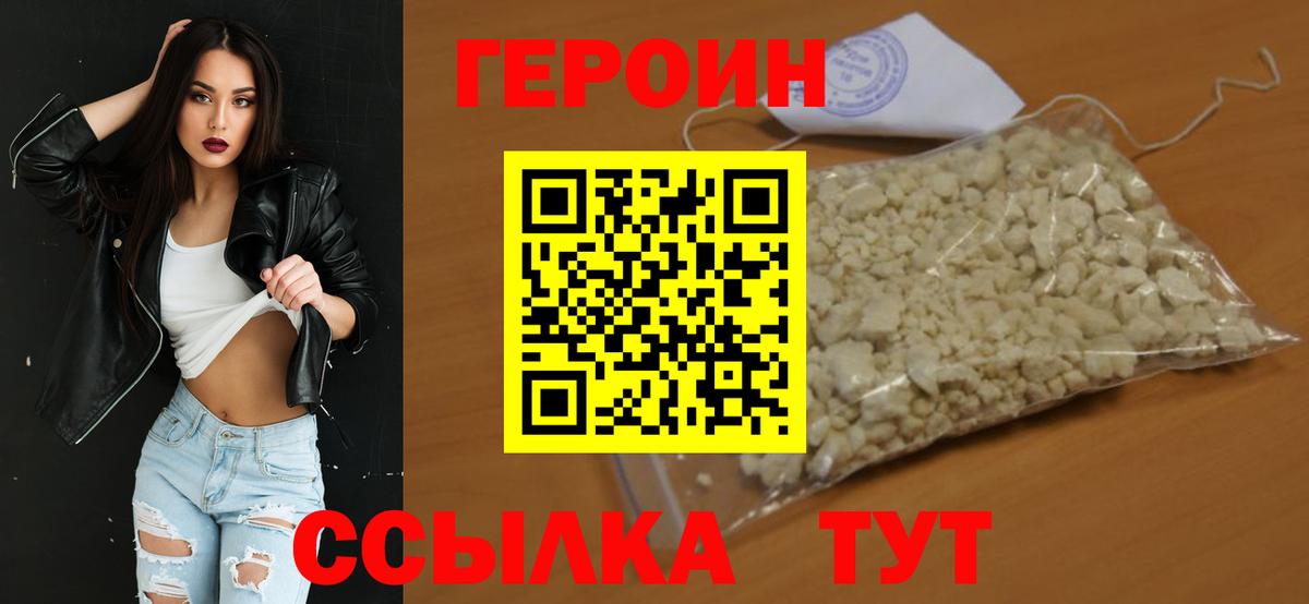 Долгопрудный  ГЕРОИН белый  Героин  Вход с VPN 