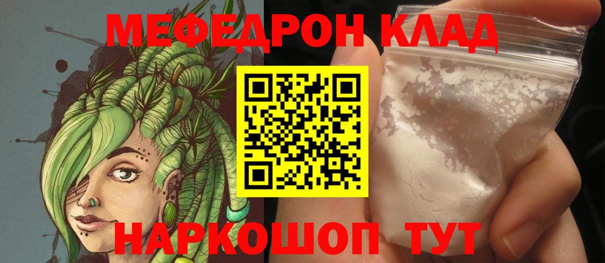 Мефедрон  Мефедрон VHQ  Вход с VPN  Мефедрон мука  купить наркотик  Долгопрудный 